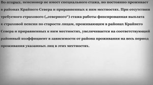 Пенсия при переезде для Пенсионеров из районов Крайнего Севера