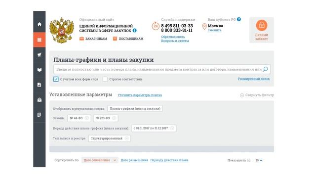 Единая информационная система смотреть онлайн