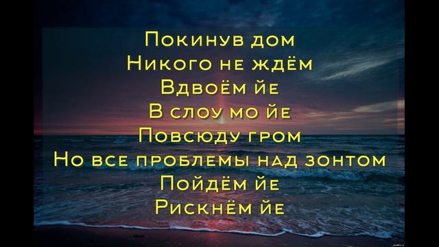 JONY - Завороженный текст смотреть онлайн