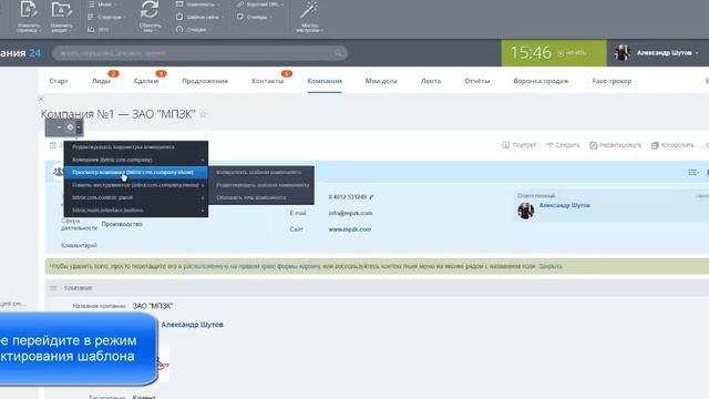 Диск и CRM для коробочного Битрикс24 смотреть онлайн