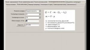 Расчет вентиляции