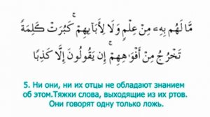 18 сура Аль кахф (Пещера) - 1-10 аяты на арабском и русском языках