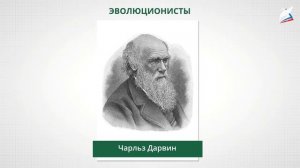 Возникновение и развитие эволюционных идей