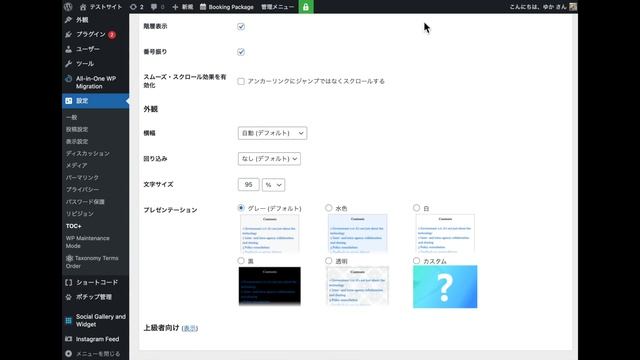 Table of Contents Plusのインストールから使い方を徹底解説！！ смотреть онлайн