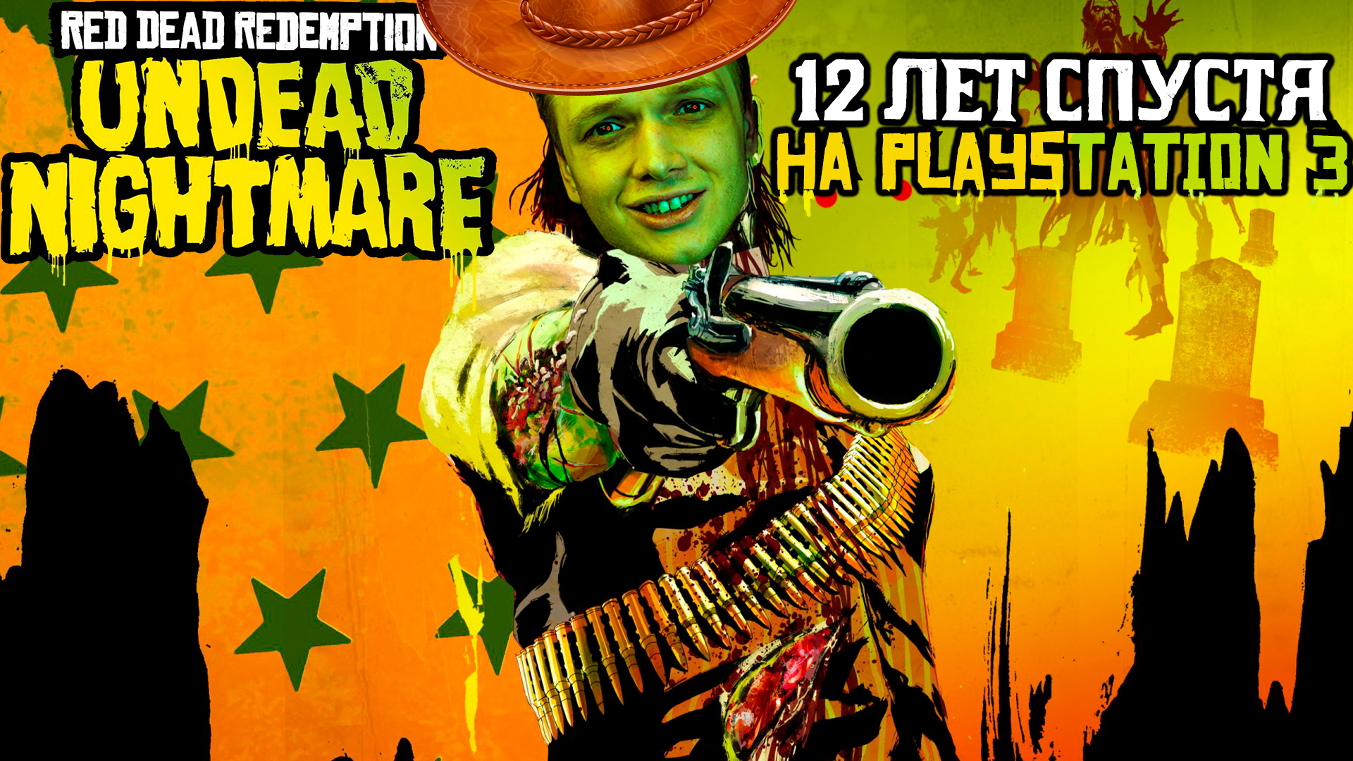 RDR UNDEAD NIGHTMARE спустя 12 лет НА PS3 смотреть онлайн