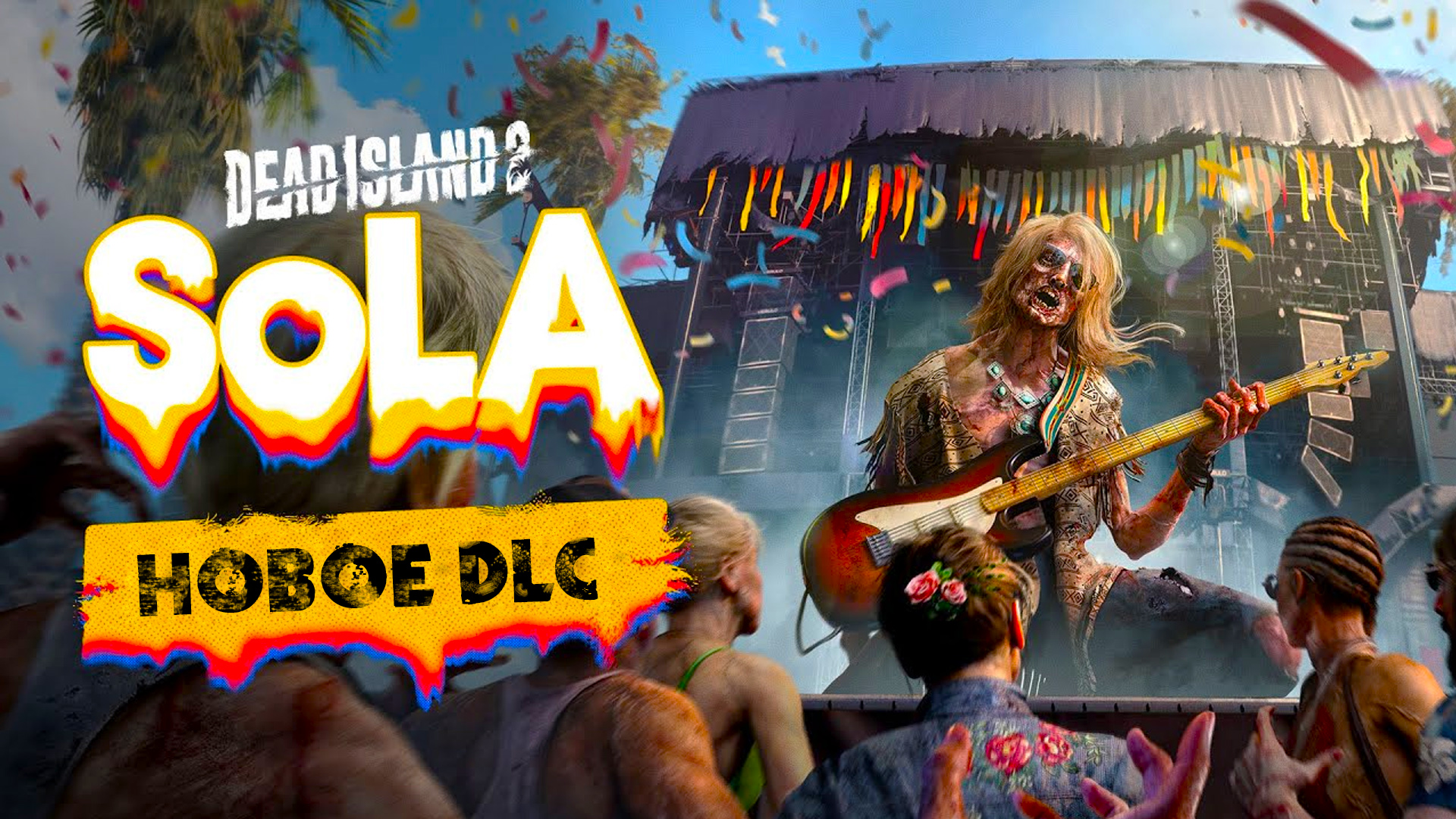 Dead Island 2 ► Новое DLC- Sola ► Продолжение сюжета