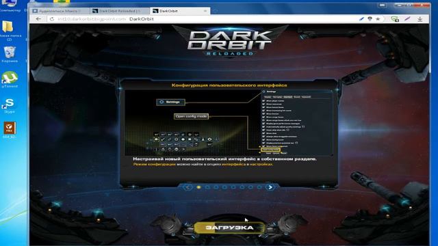 Продажа акаунта в Dark Orbit смотреть онлайн