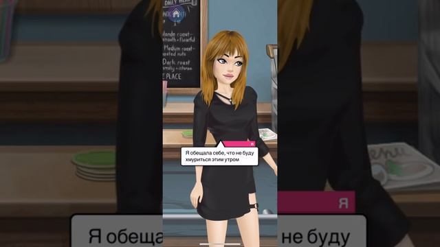 ПРОХОЖДЕНИЕ #18 MY STORY ДОРОГАЯ МОНА ДЛЯ IOS И ANDROID смотреть онлайн
