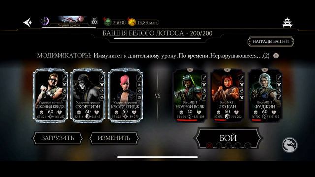 200 БОЙ БАШНИ БЕЛОГО ЛОТОСА ФАТАЛЬНО смотреть онлайн