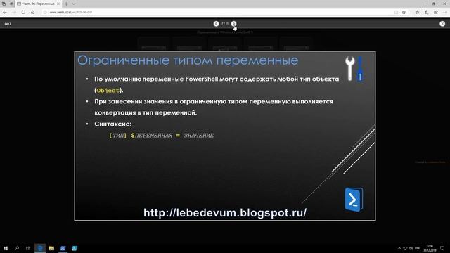 Переменные в Windows PowerShell 5 смотреть онлайн