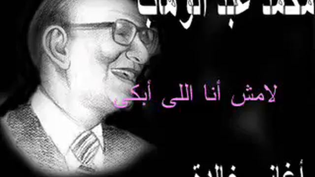 mohamed abdelwaheb la moch ana elli abeki смотреть онлайн