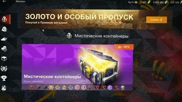 ?получи мистический контейнер от Lesta?? смотреть онлайн