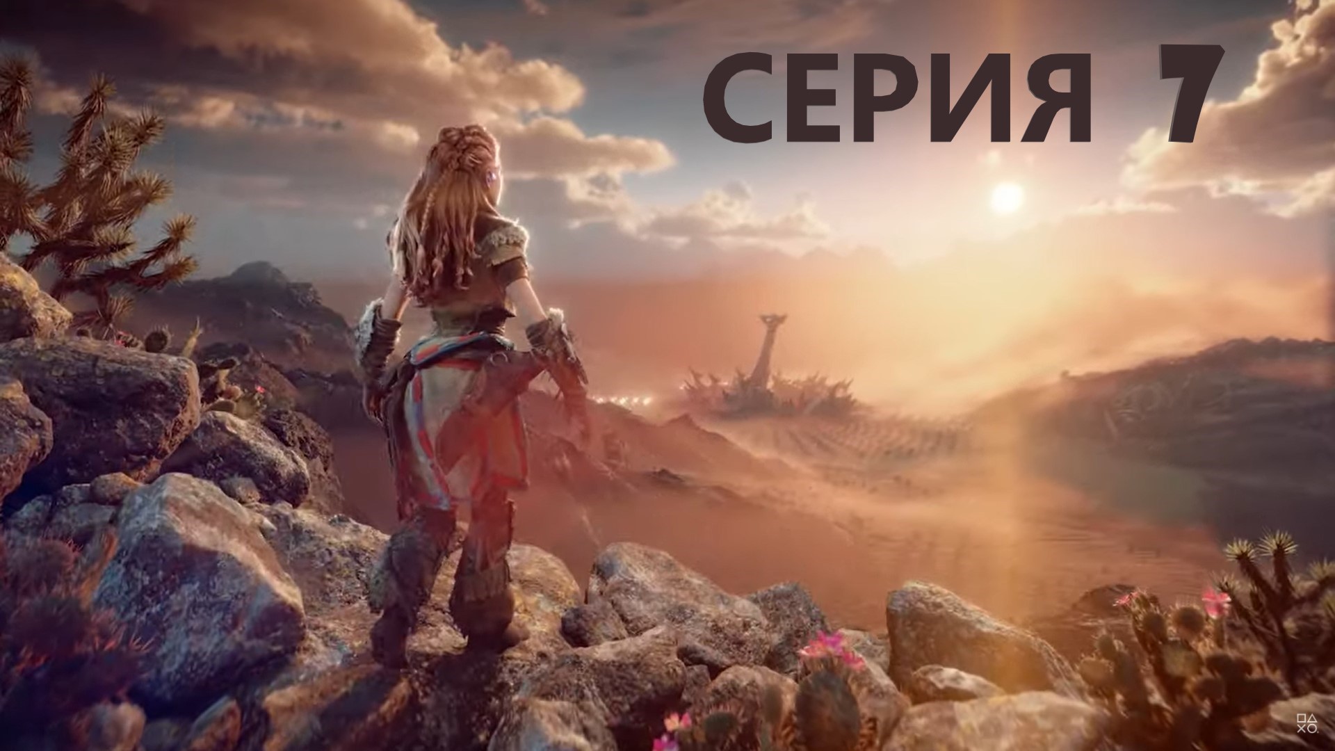 #7 Проходим HORIZON 2 : FORBIDDEN WEST/ галопом по сюжету или рыжая на запретном диком западе. смотреть онлайн