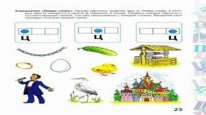 Звук и буква Ц. Обучение грамоте.  Предшкольная группа