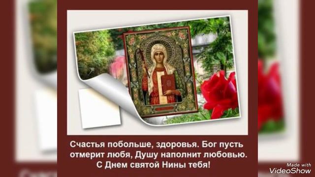 27 января день святой Нины смотреть онлайн