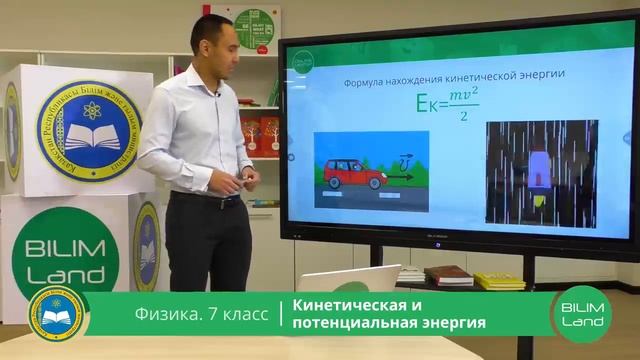 7 класс. Физика. Кинетическая и потенциальная энергии. 09.04.2020