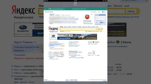 Подборка ТВИКОВ на iPad 2 c IOS 6 смотреть онлайн