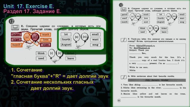 3 класс задание E раздел 17 Рабочая тетрадь Вербицкая Английский язык Forward смотреть онлайн