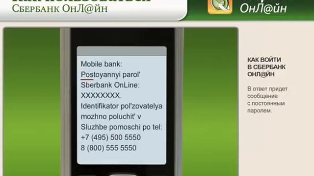 Регистрация в Сбербанк Онлайн смотреть онлайн