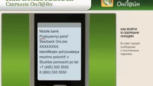 Регистрация в Сбербанк Онлайн