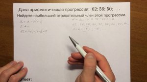 Арифметическая прогрессия. ОГЭ математика задача 11 (тип 3)