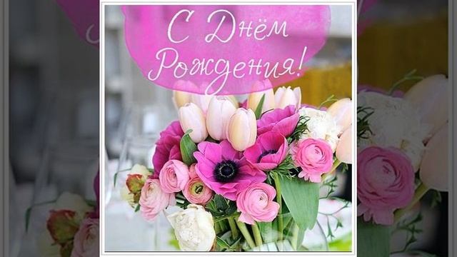 Голосовое поздравление Арнольду с днем рождения.