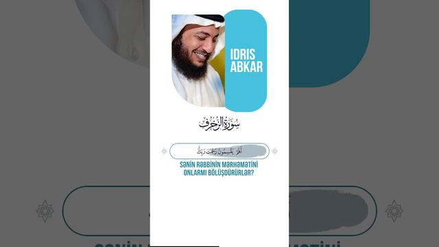 Zuxruf Surəsi | 23-39🎙 Qari - ادريس ابكر | Idris Abkar смотреть онлайн