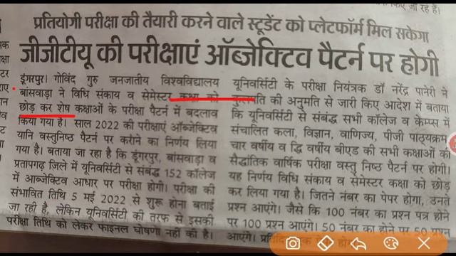 जिजिटीयू की समस्त परीक्षाएं ऑब्जेक्टिव पैटर्न पर होगी | ggtu exam objective pattern 2022 | atozexam смотреть онлайн