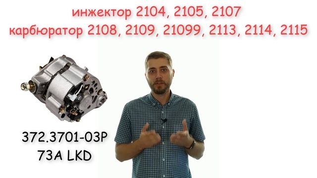 Генератор ВАЗ 2107, 2108, 2110, 2114, 2170, 2190 КЗАТЭ, СТАРТВОЛЬТ, LKD смотреть онлайн