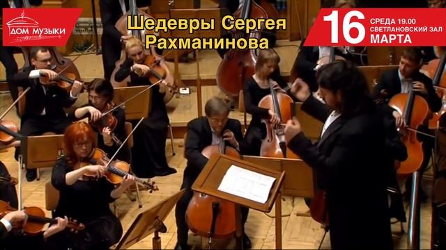 Шедевры Сергея Рахманинова смотреть онлайн