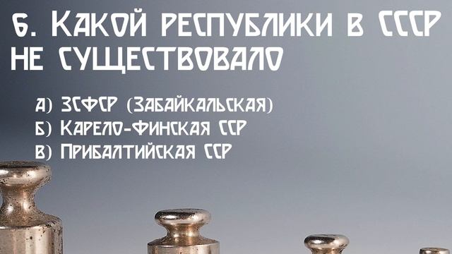 Тест на Знание СССР - Можете ли вы Доверять Своей Памяти? смотреть онлайн
