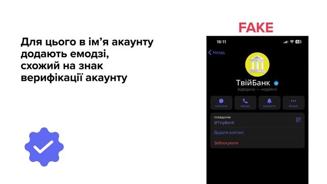 Шахрайські чат-боти в телеграмі #ШахрайГудбай смотреть онлайн