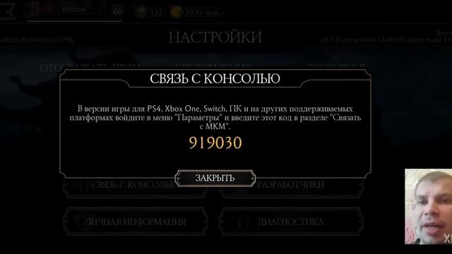 ЛАЙФХАК КАК БЕСПЛАТНО  ПРИВЯЗАТЬ MORTAL KOMBAT MOBILE К ИГРОВОЙ КОНСОЛИ ДЛЯ 1200 ДУШ И АЛМАЗКИ