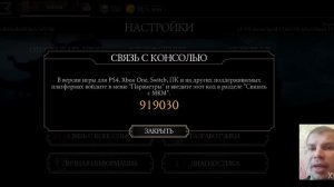 ЛАЙФХАК КАК БЕСПЛАТНО  ПРИВЯЗАТЬ MORTAL KOMBAT MOBILE К ИГРОВОЙ КОНСОЛИ ДЛЯ 1200 ДУШ И АЛМАЗКИ