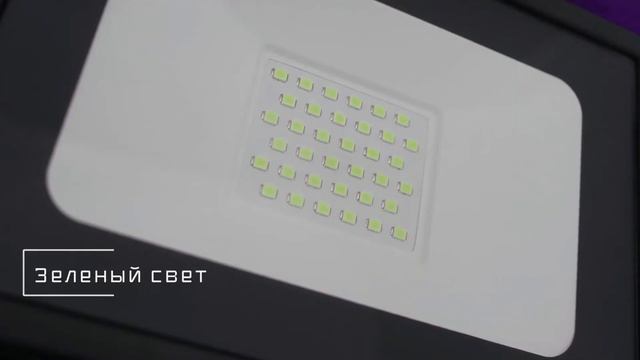 Светодиодный прожектор СДО Фарлайт с зеленым светом смотреть онлайн