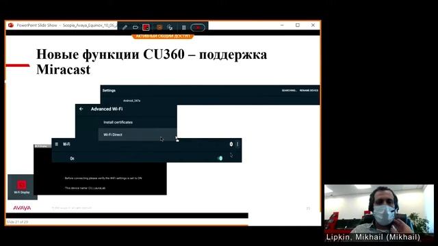 Возможности систем видеосвязи Avaya особенности и лучшие практики смотреть онлайн