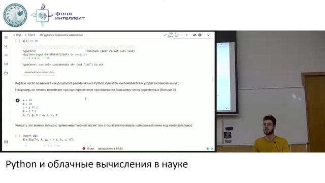 Python и облачные вычисления в науке. Лекция 3. смотреть онлайн