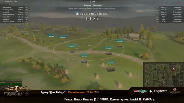 VictoryDay qual FINAL SMIRK vs Няшки Лафаета смотреть онлайн