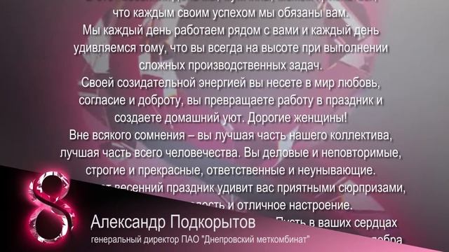 Вітання генерального директора ПАТ 