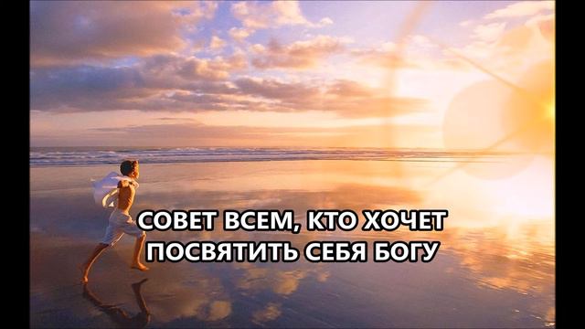 СОВЕТ ВСЕМ, КТО ХОЧЕТ ПОСВЯТИТЬ СЕБЯ БОГУ. Чарльз Уэсли (аудио статья) смотреть онлайн