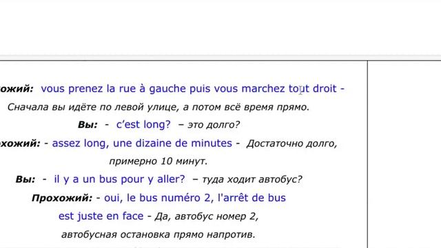 ДИАЛОГ НА ФРАНЦУЗСКОМ НА КАЖДЫЙ ДЕНЬ! ?? Разговорный Французский - УРОК 1.