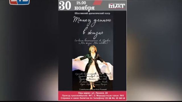 Молодежный драмтеатр Волгодонска приглашает на спектакль «Танец длиною в жизнь» смотреть онлайн