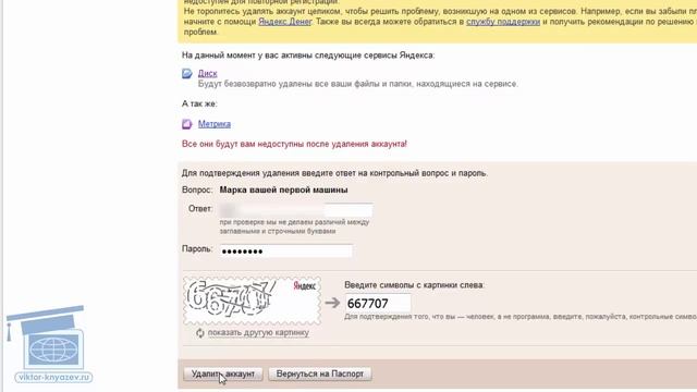 Как удалить почтовый ящик на Яндексе и Маил смотреть онлайн