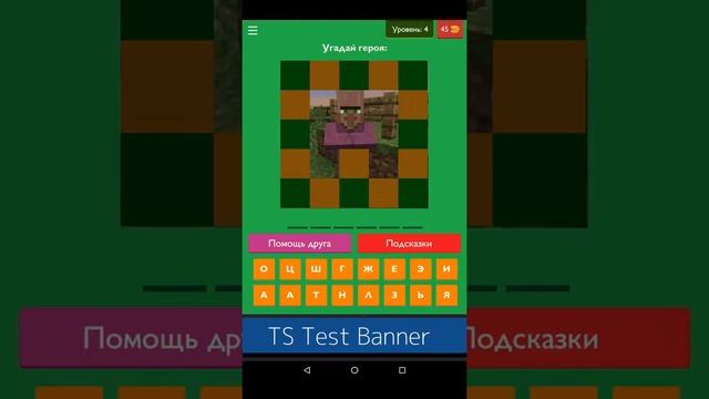 Играем в игру угадай героя майнкрафт смотреть онлайн