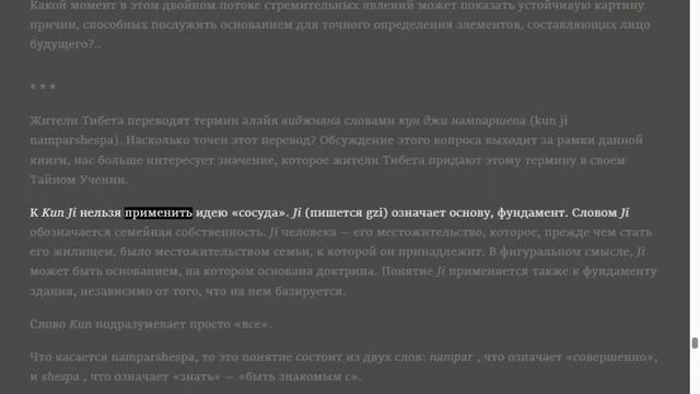 Александра Давид-Неэль - Тайные изустные учения в тибетских буддийских сектах смотреть онлайн