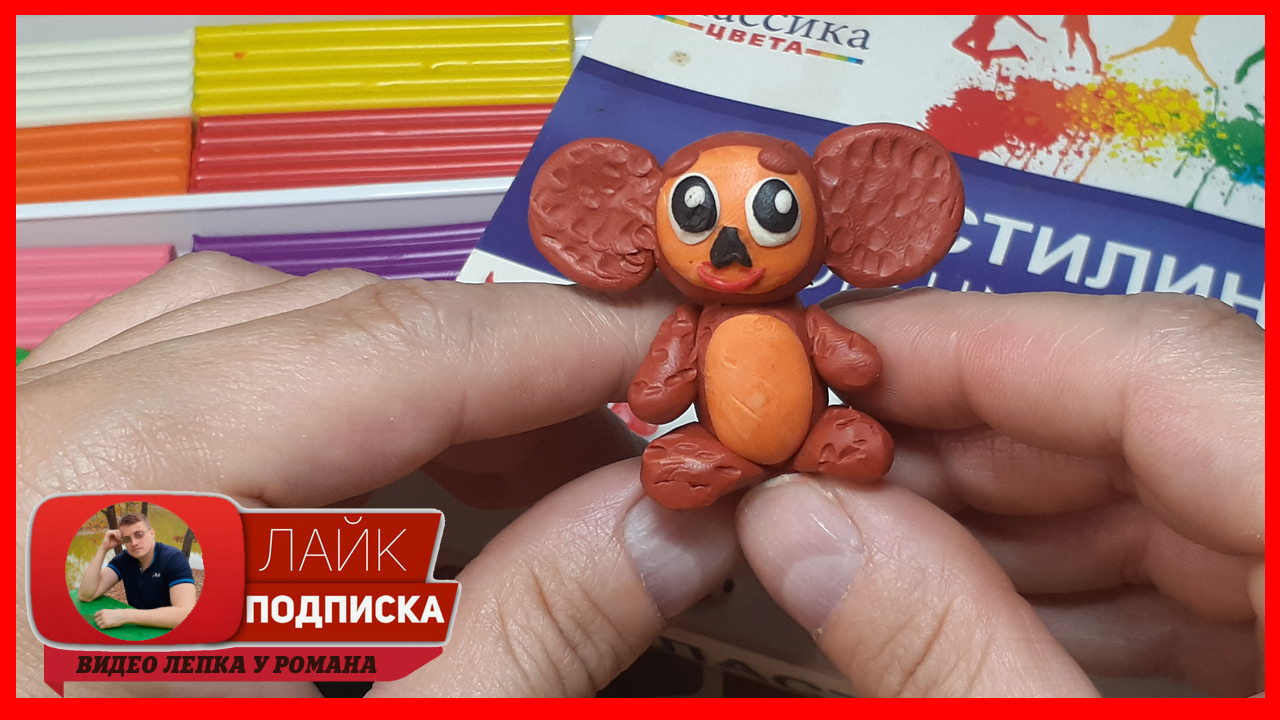 Лепим Чебурашку. Чебурашка из пластилина. Видео Лепка у Романа смотреть онлайн