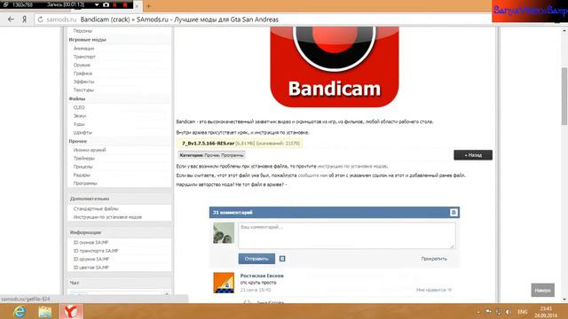 Где и как скачать Crack Bandicam смотреть онлайн