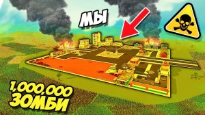 КТО ПОБЕДИТ? 1,000,000 ОПАСНЫХ ЗОМБИ! ВЫЖИТЬ ПРОТИВ ОГРОМНОЙ АРМИИ ЗОМБИ! ЗОМБИ АПОКАЛИПСИС В SwarmZ