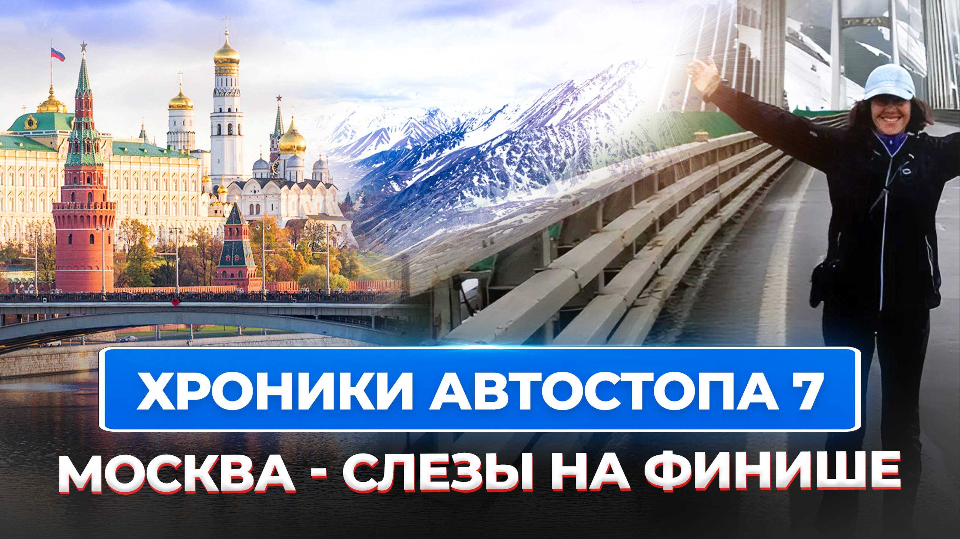 Хроники Автостопа 7