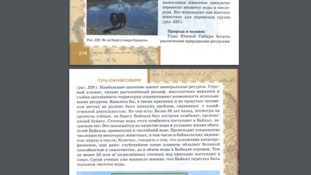 География 8к 49§ (Горы Ю.Сибири) Высотная поясность. смотреть онлайн